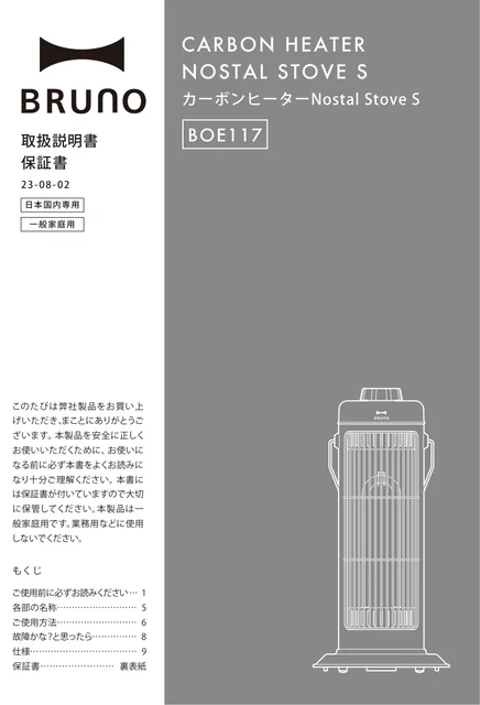 bruno ブルーノBOE117